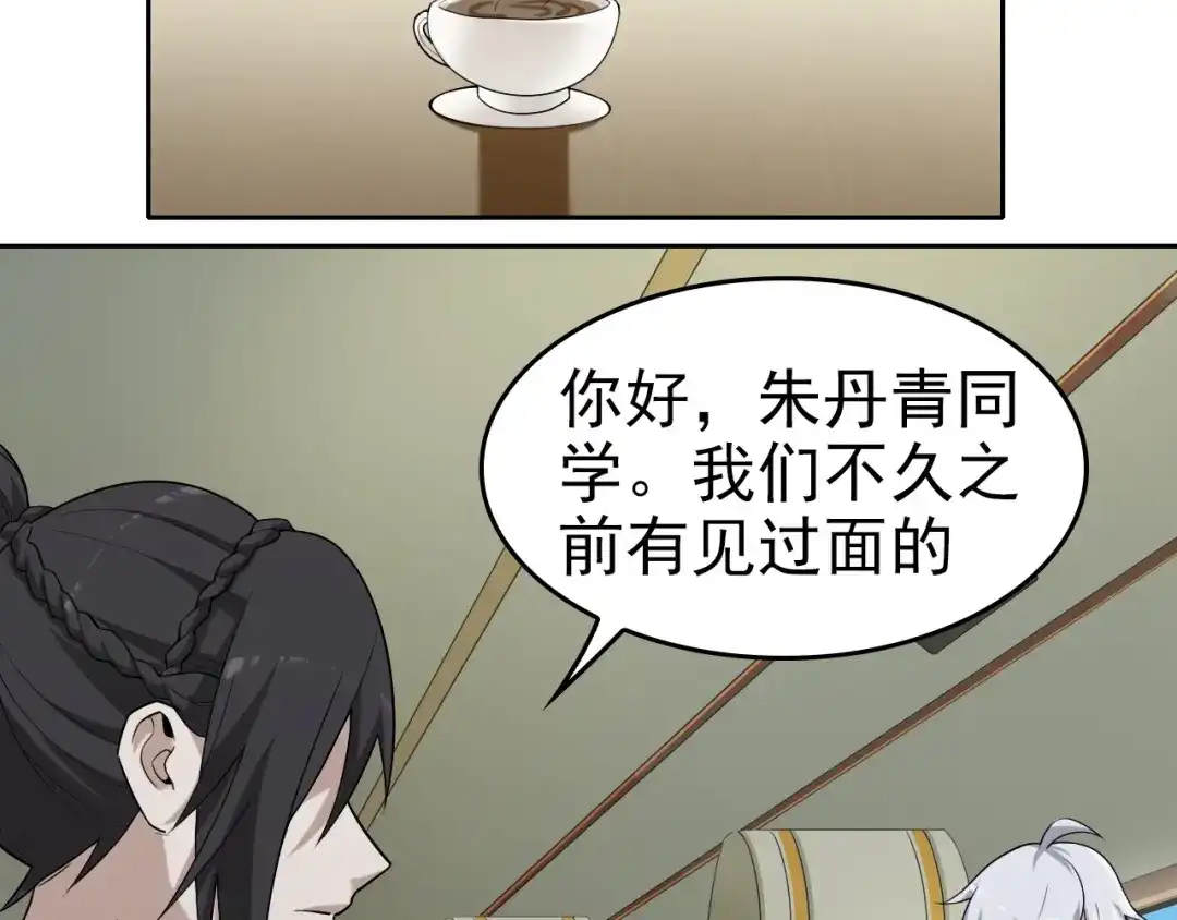 《超级大主簿》第40话 女人的战争！ 第61页