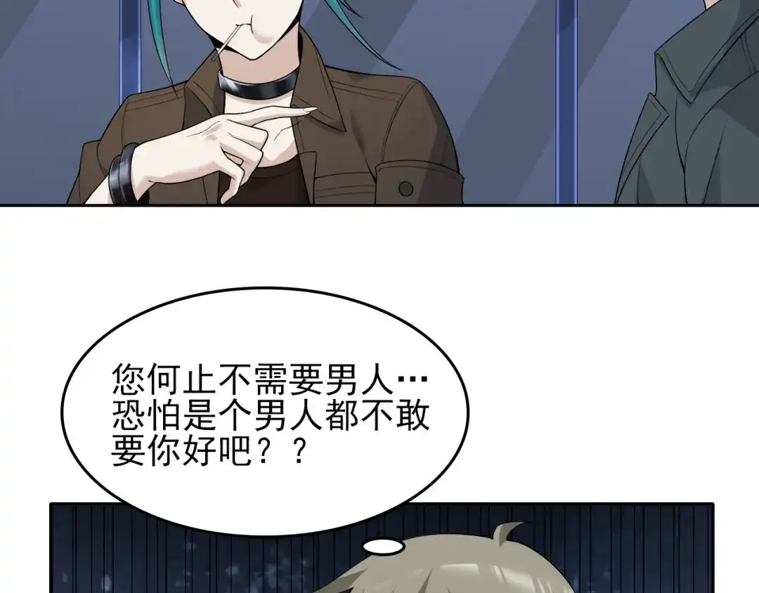 《超级大主簿》第41话 大姐头 第62页