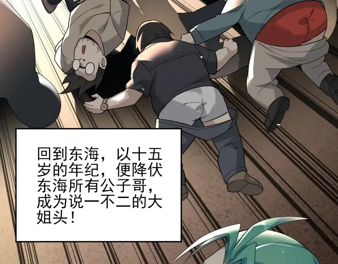 《超级大主簿》第41话 大姐头 第67页