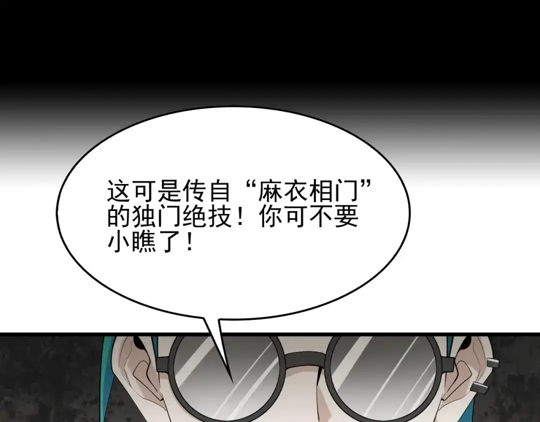 《超级大主簿》第41话 大姐头 第92页