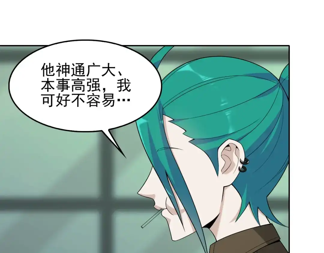 《超级大主簿》第41话 大姐头 第82页