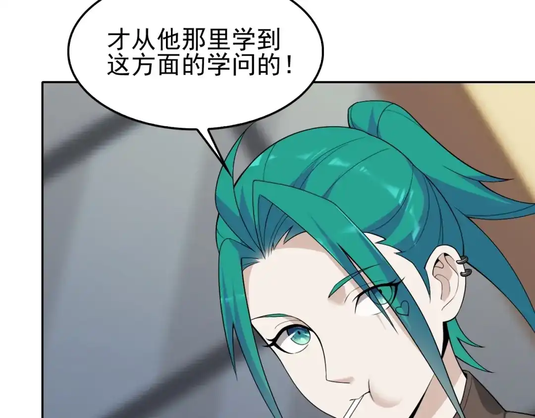 《超级大主簿》第41话 大姐头 第84页