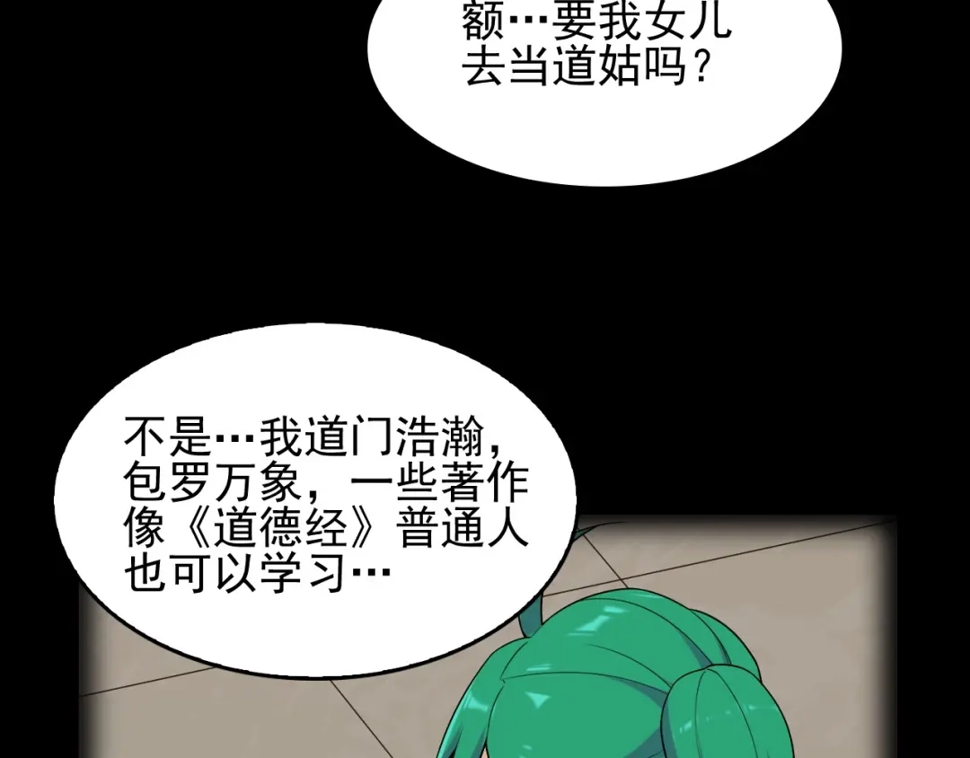 《超级大主簿》第41话 大姐头 第88页