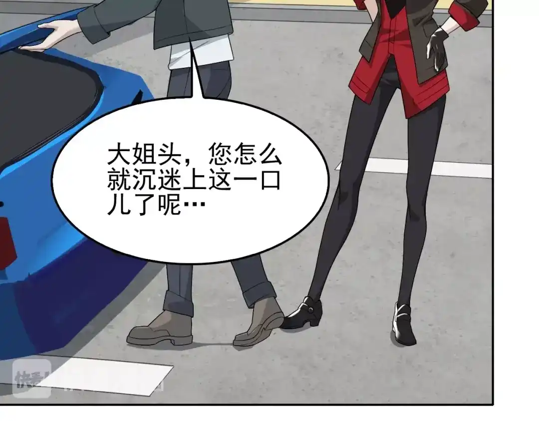 《超级大主簿》第41话 大姐头 第77页