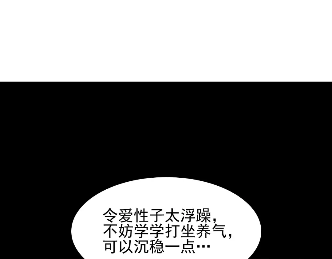 《超级大主簿》第41话 大姐头 第86页