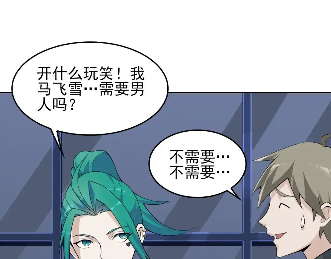 《超级大主簿》第41话 大姐头 第61页