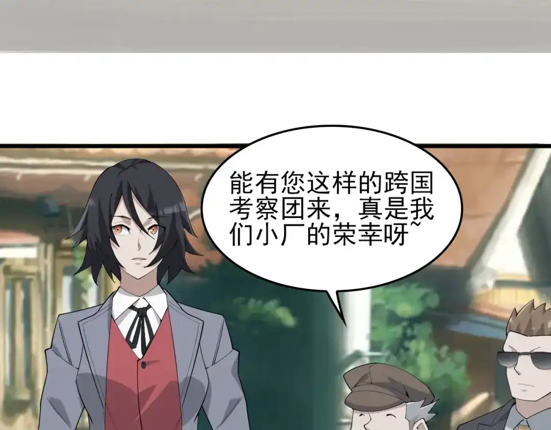 《超级大主簿》第41话 大姐头 第8页