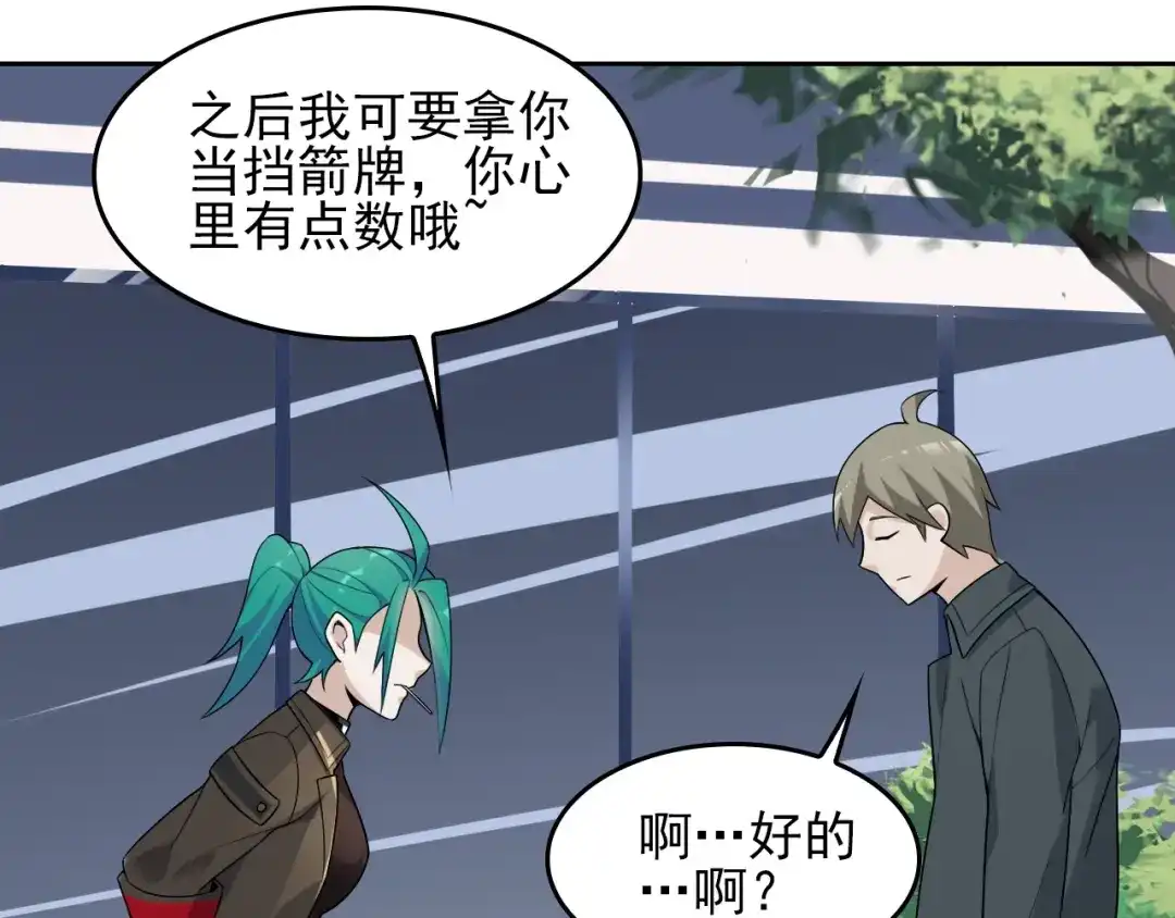 《超级大主簿》第41话 大姐头 第71页