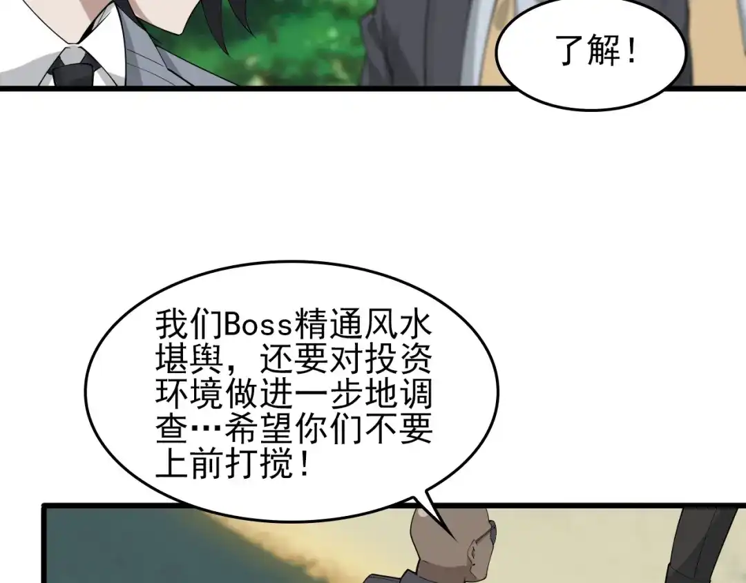 《超级大主簿》第41话 大姐头 第15页
