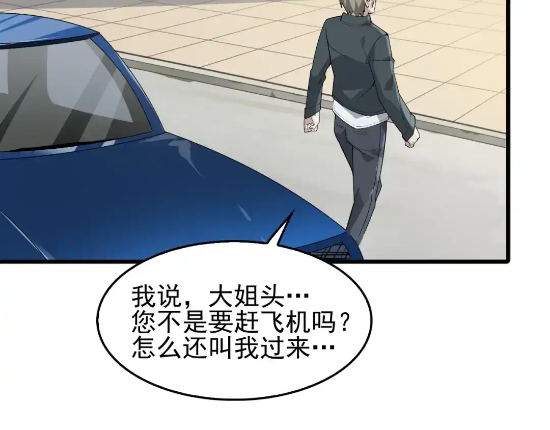 《超级大主簿》第41话 大姐头 第50页