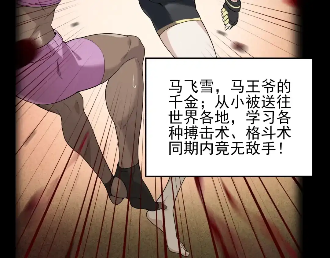 《超级大主簿》第41话 大姐头 第65页