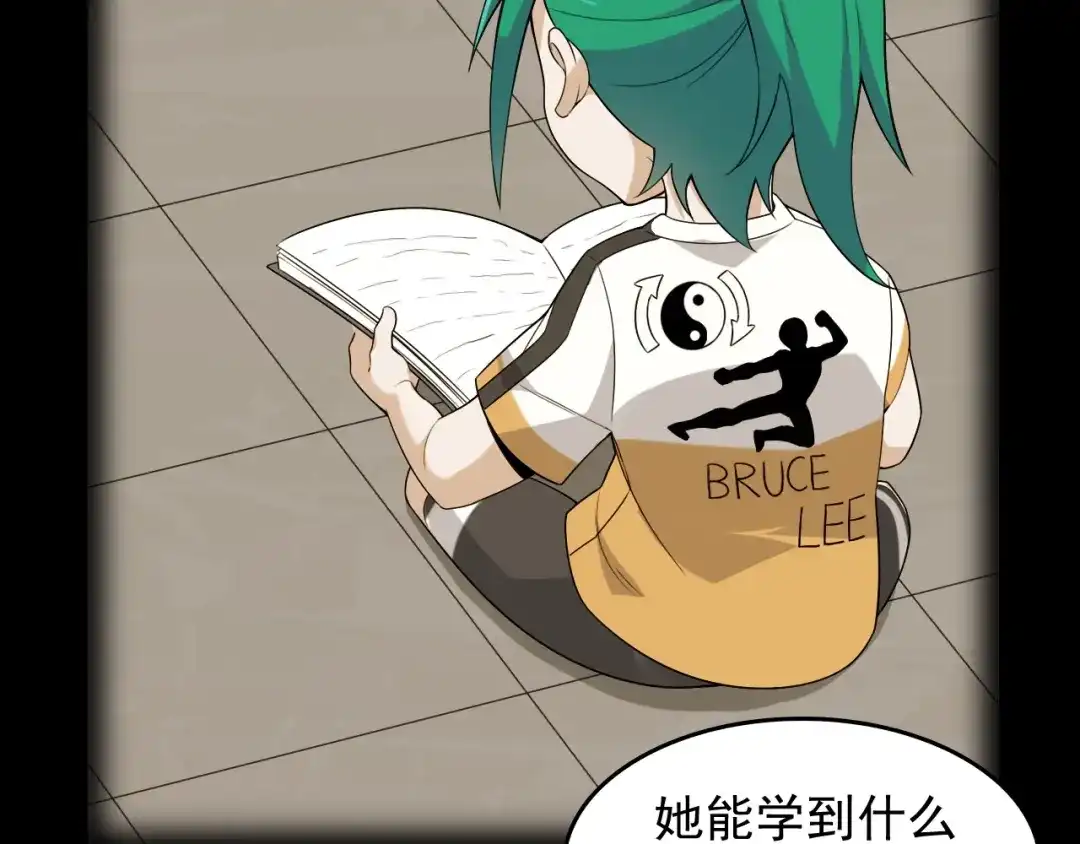 《超级大主簿》第41话 大姐头 第89页