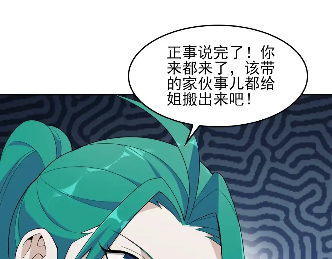 《超级大主簿》第41话 大姐头 第73页