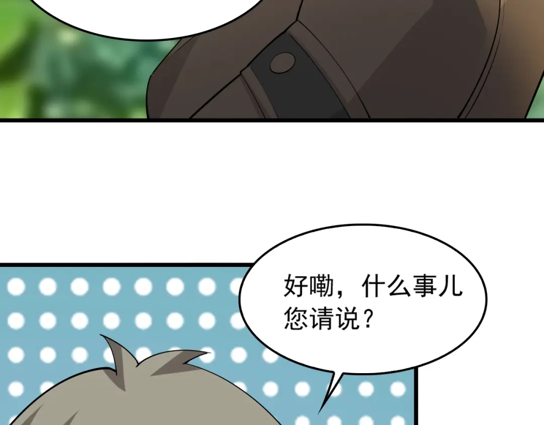 《超级大主簿》第41话 大姐头 第56页