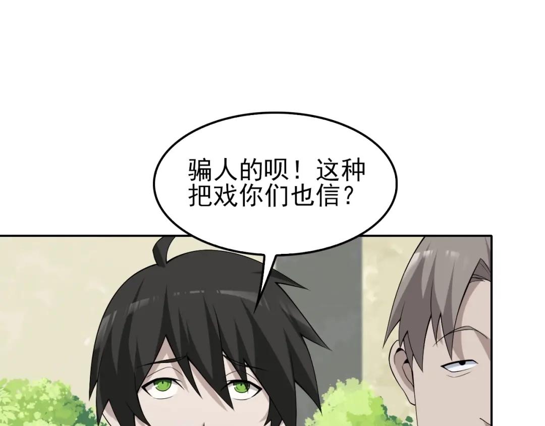 《超级大主簿》第42话 砸场子 第42页