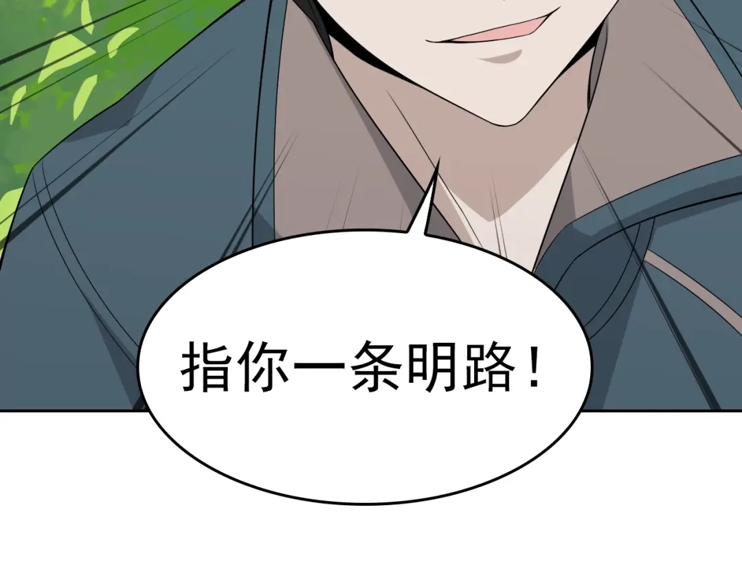 《超级大主簿》第42话 砸场子 第94页