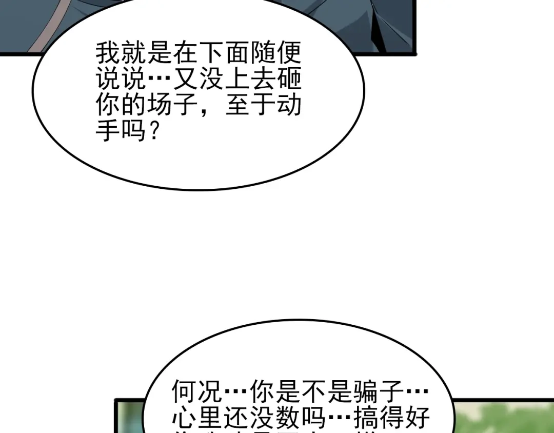 《超级大主簿》第42话 砸场子 第55页