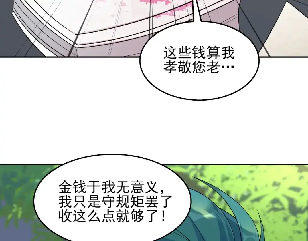 《超级大主簿》第42话 砸场子 第32页