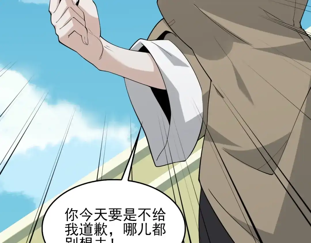 《超级大主簿》第42话 砸场子 第70页