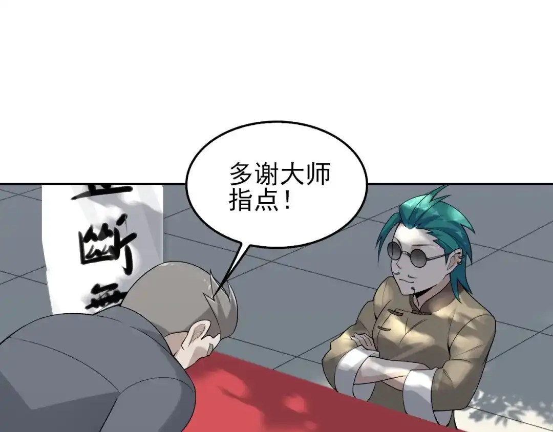 《超级大主簿》第42话 砸场子 第35页
