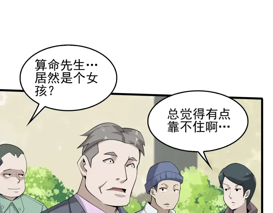 《超级大主簿》第42话 砸场子 第11页