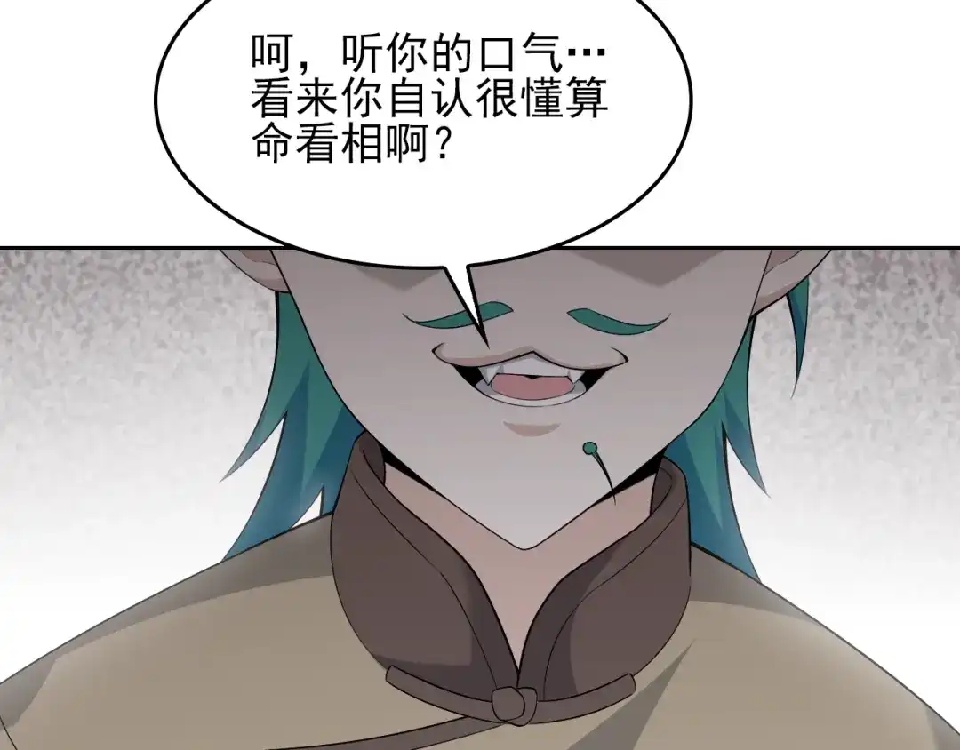 《超级大主簿》第42话 砸场子 第83页