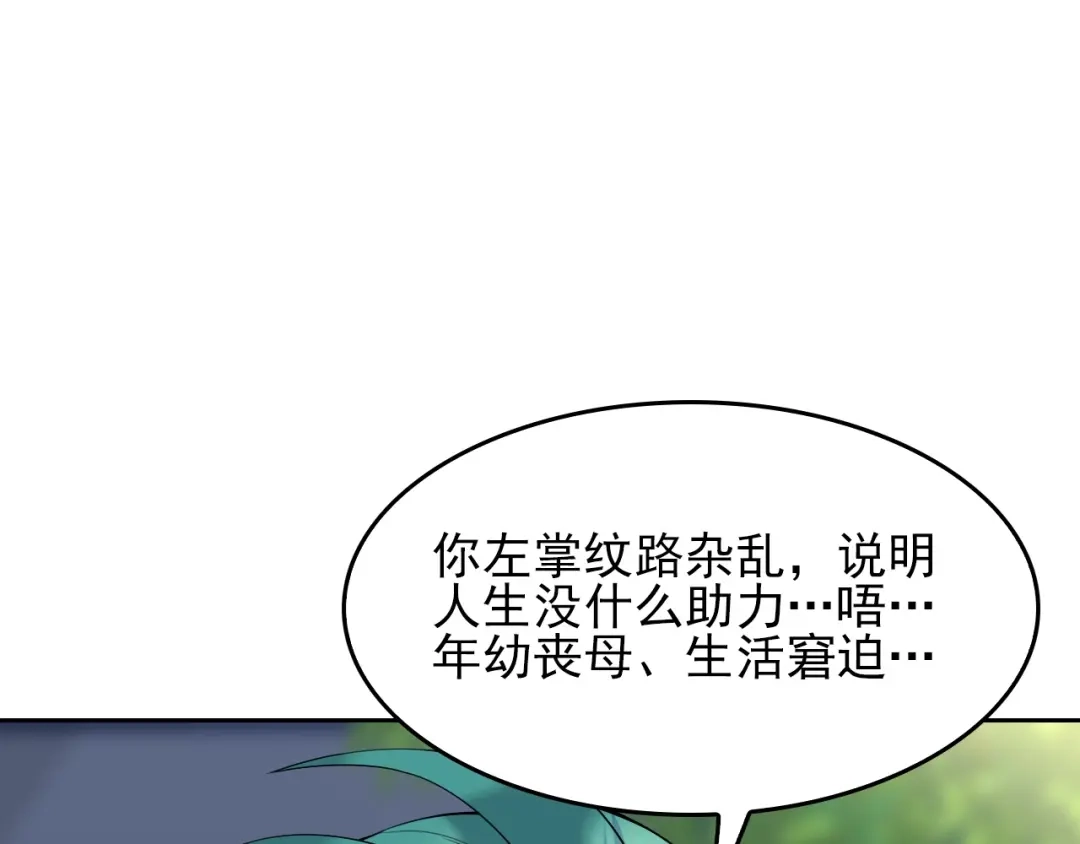 《超级大主簿》第42话 砸场子 第20页