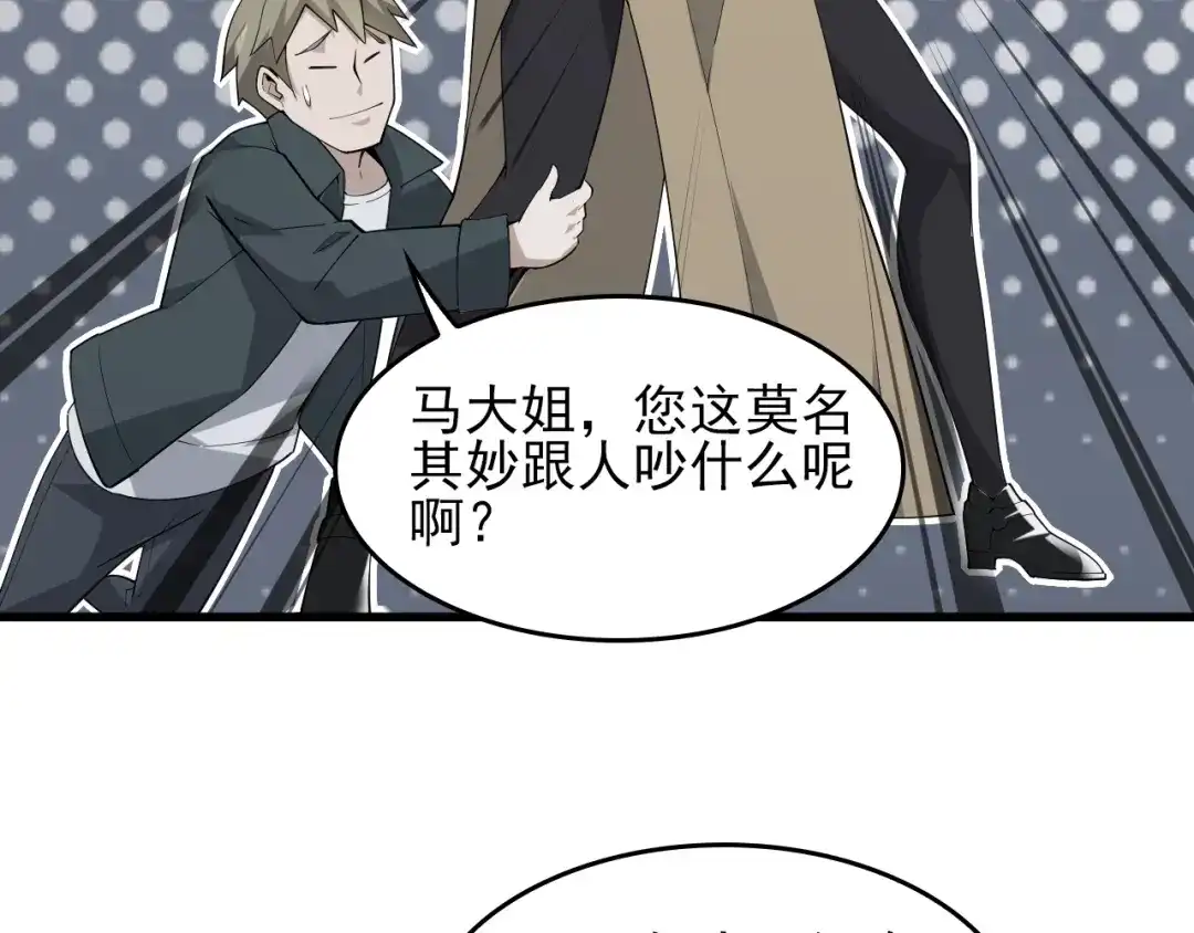 《超级大主簿》第42话 砸场子 第61页