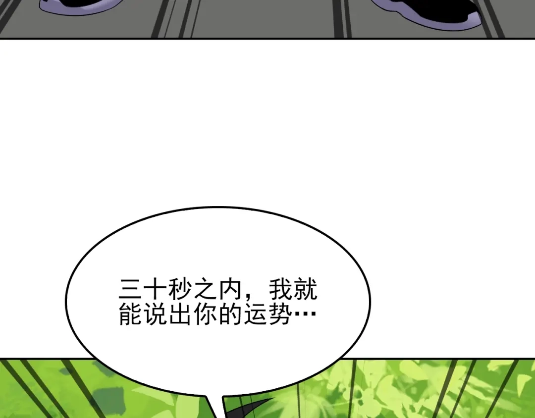 《超级大主簿》第42话 砸场子 第92页