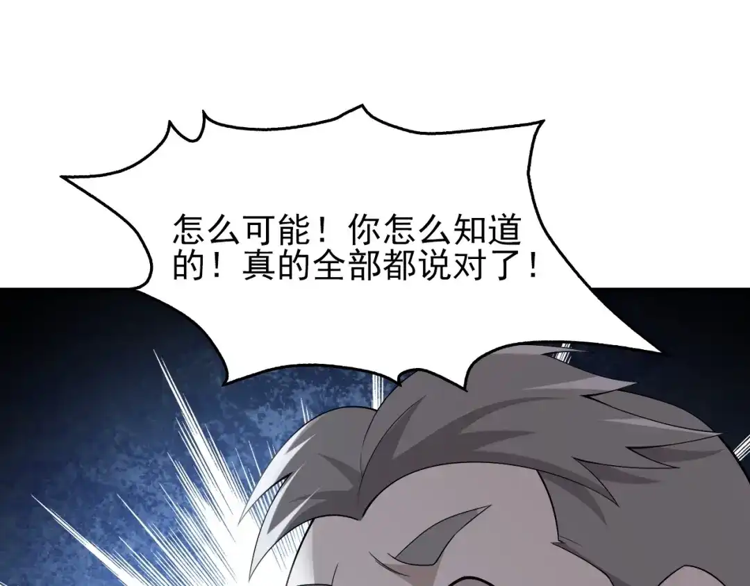 《超级大主簿》第42话 砸场子 第25页