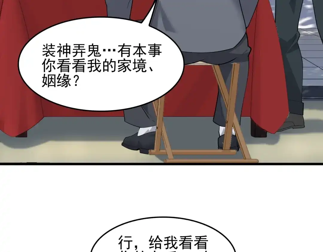 《超级大主簿》第42话 砸场子 第16页