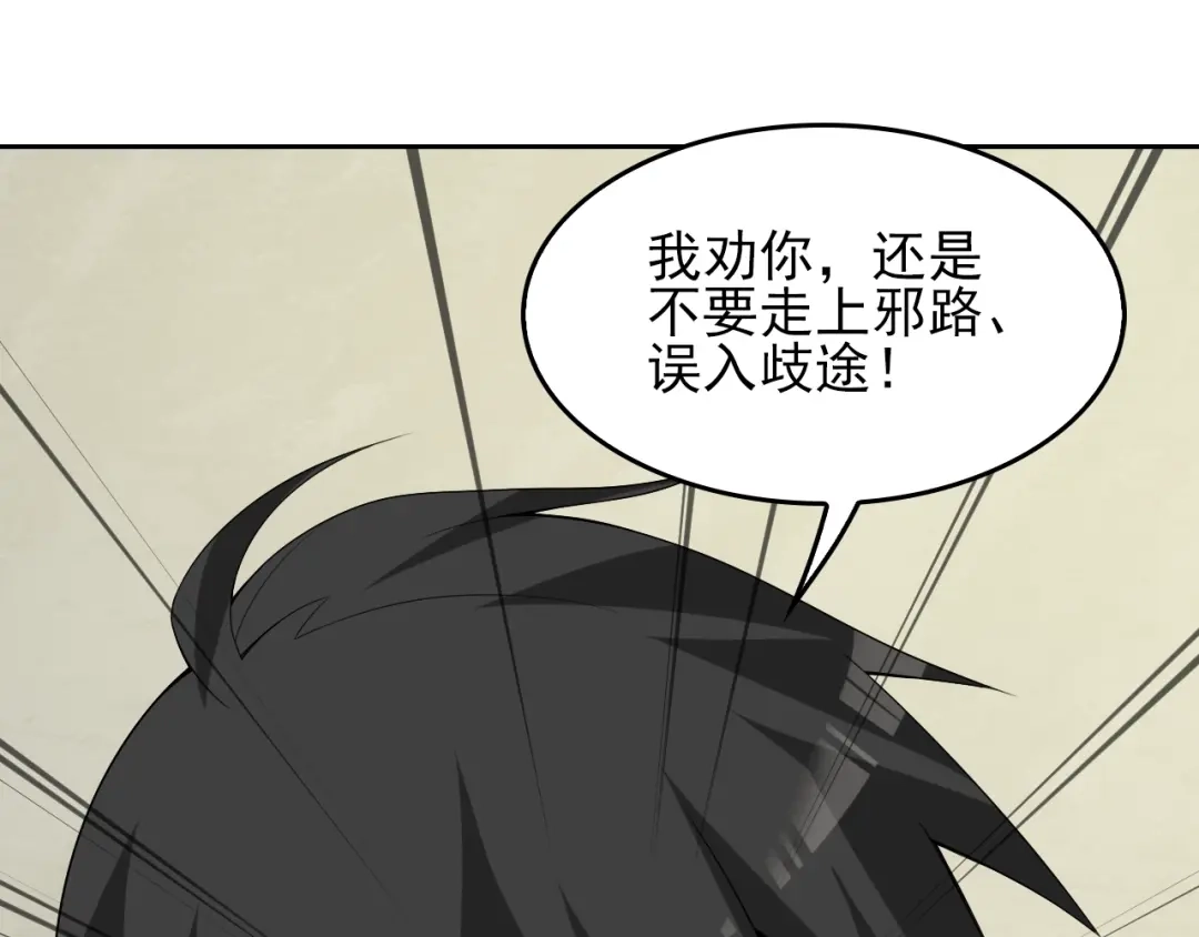 《超级大主簿》第42话 砸场子 第80页