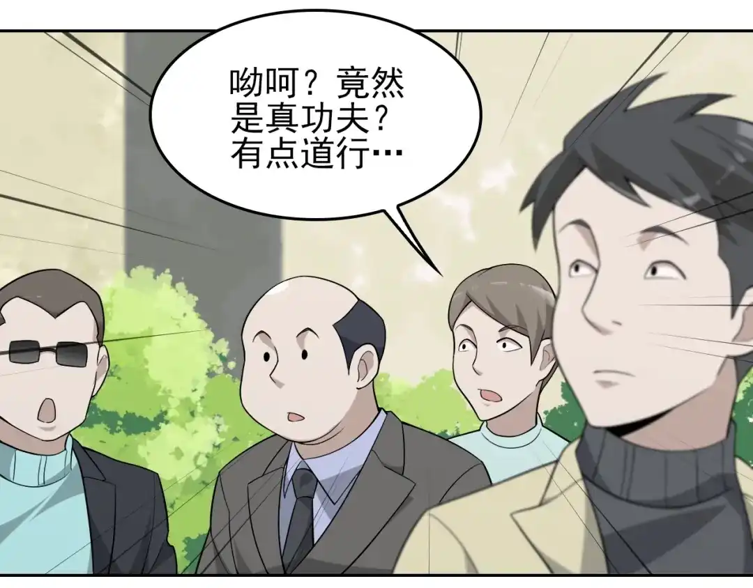 《超级大主簿》第42话 砸场子 第28页