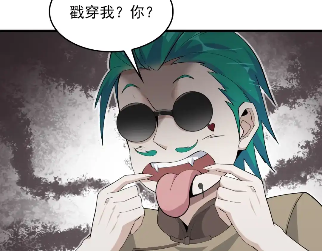 《超级大主簿》第42话 砸场子 第75页