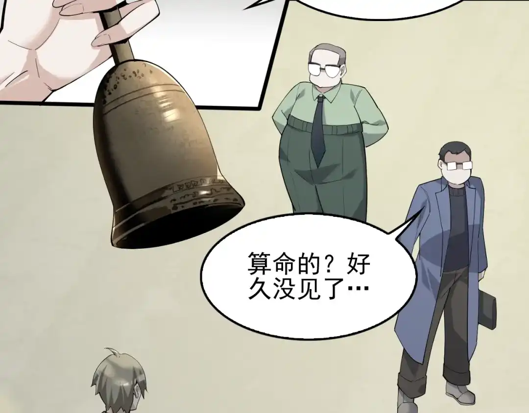 《超级大主簿》第42话 砸场子 第6页