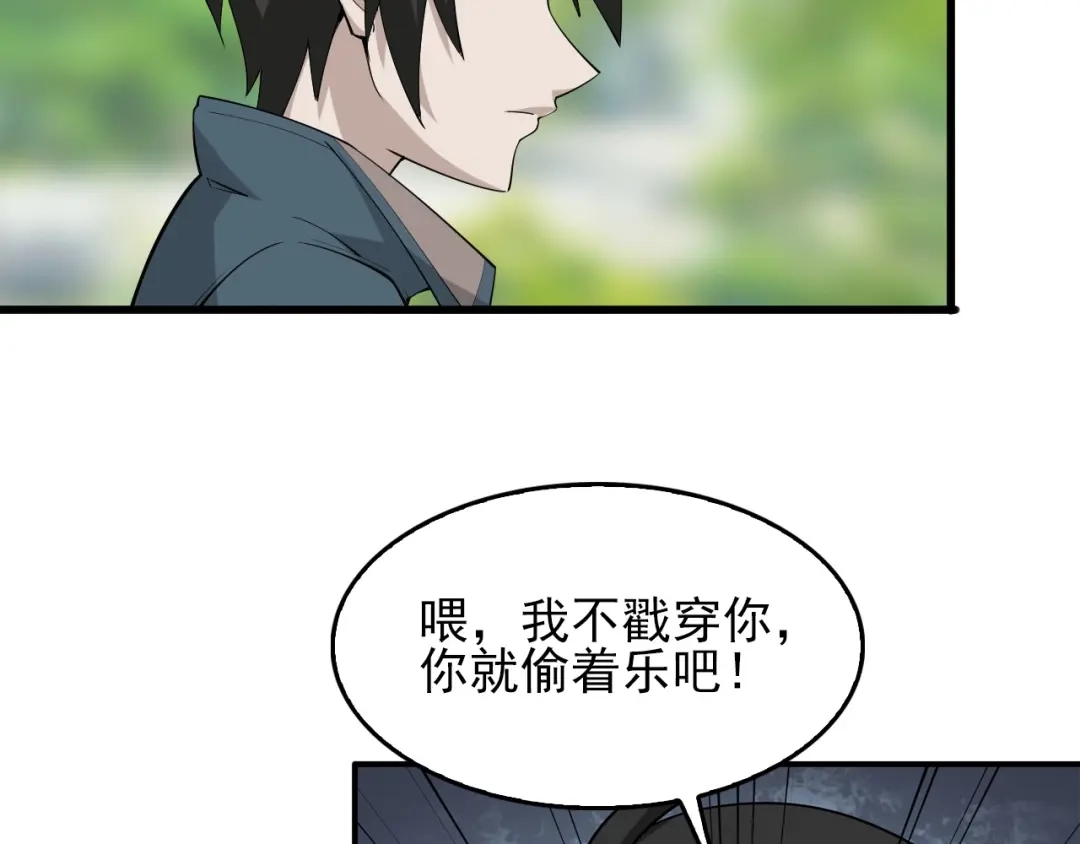 《超级大主簿》第42话 砸场子 第72页
