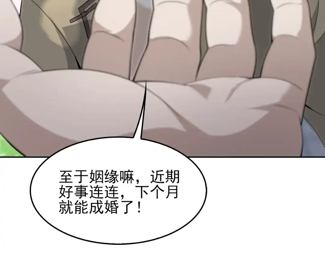 《超级大主簿》第42话 砸场子 第22页