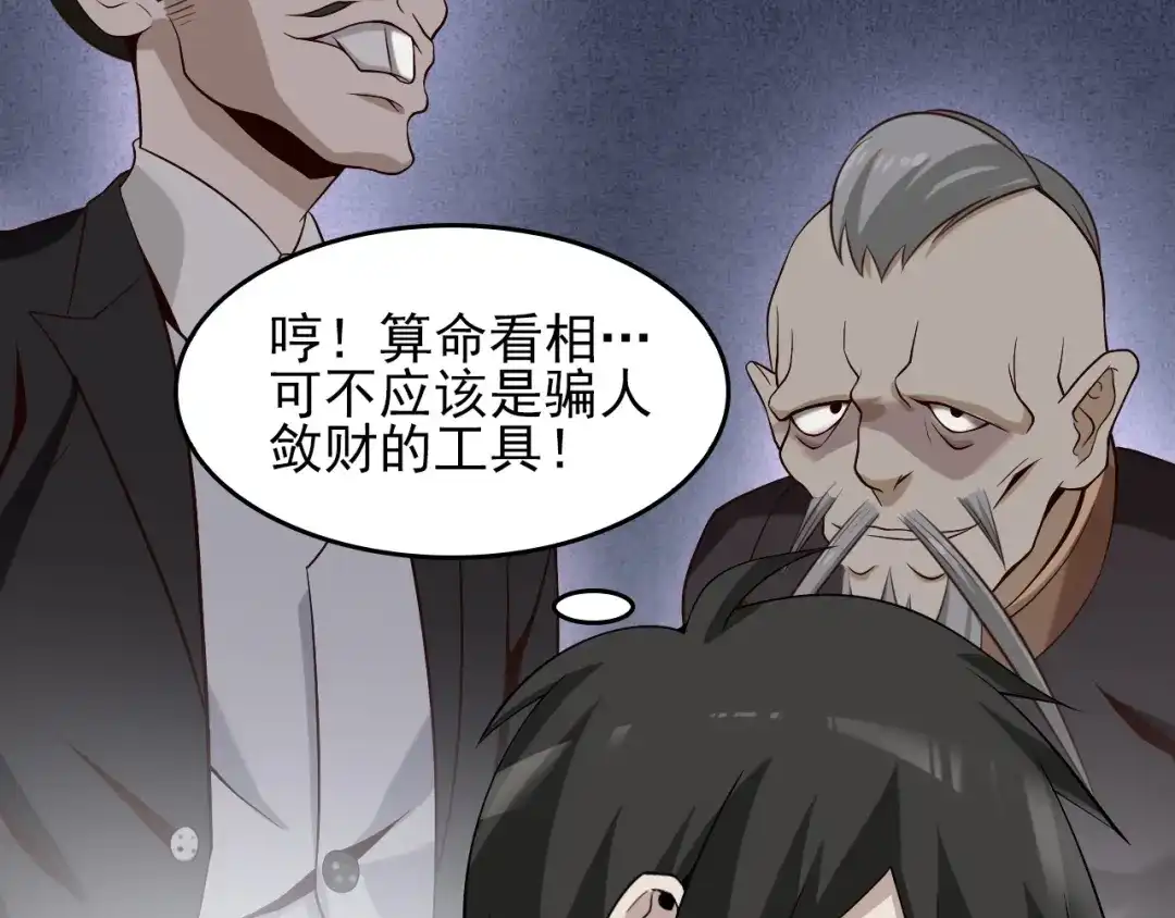 《超级大主簿》第42话 砸场子 第77页