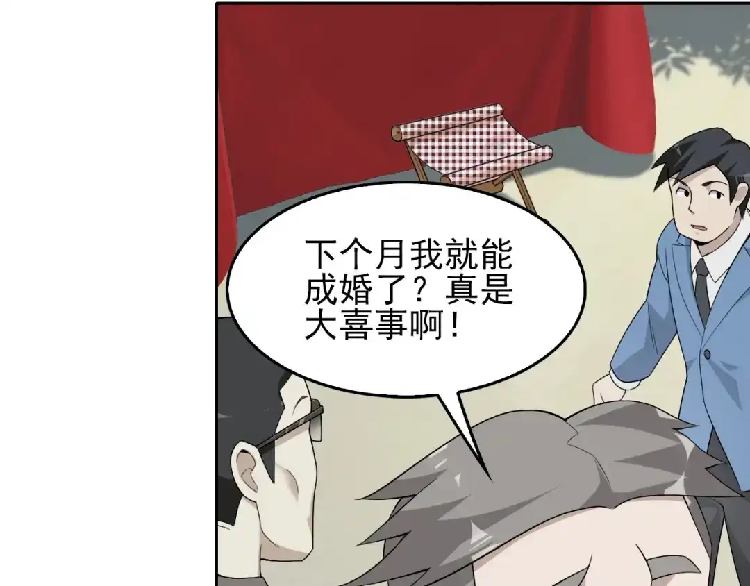 《超级大主簿》第42话 砸场子 第37页