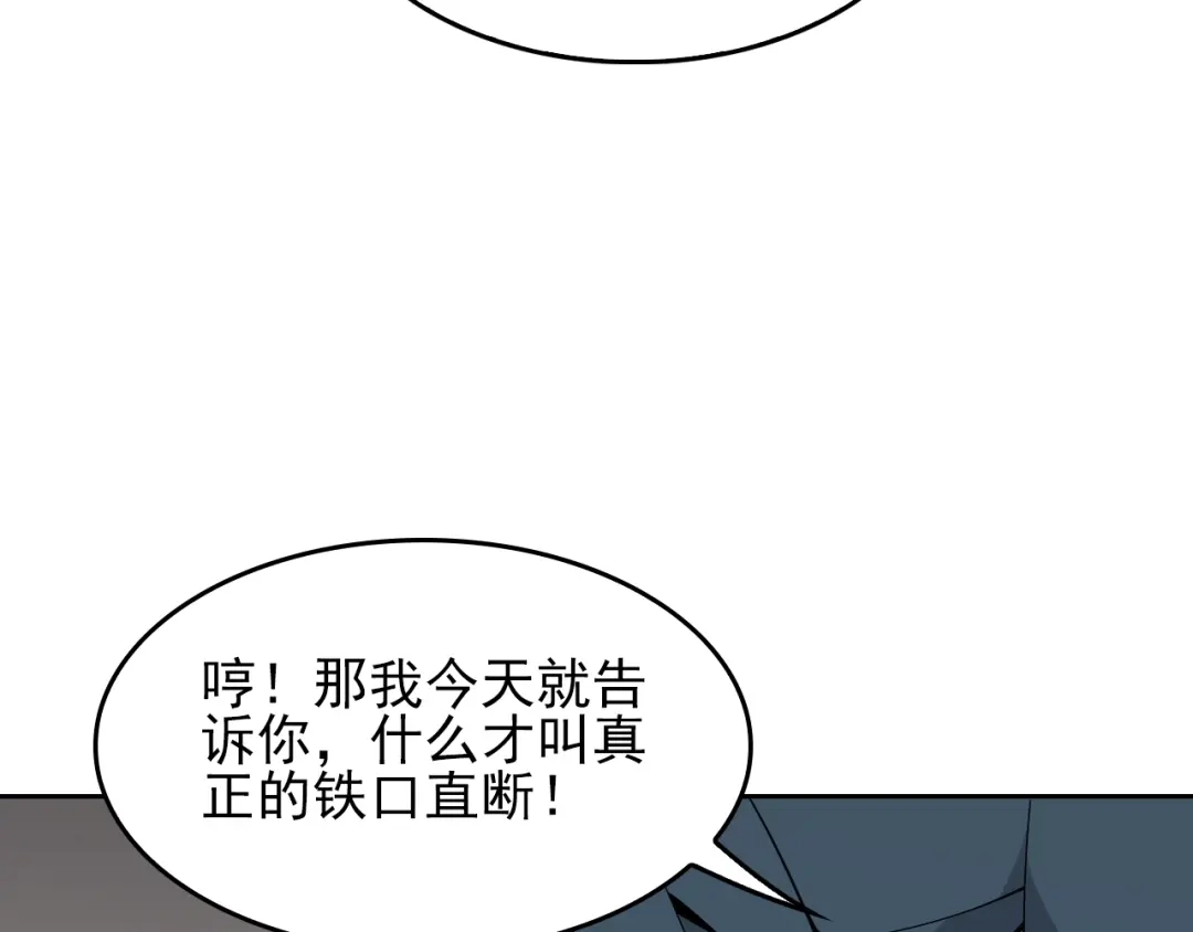 《超级大主簿》第42话 砸场子 第87页