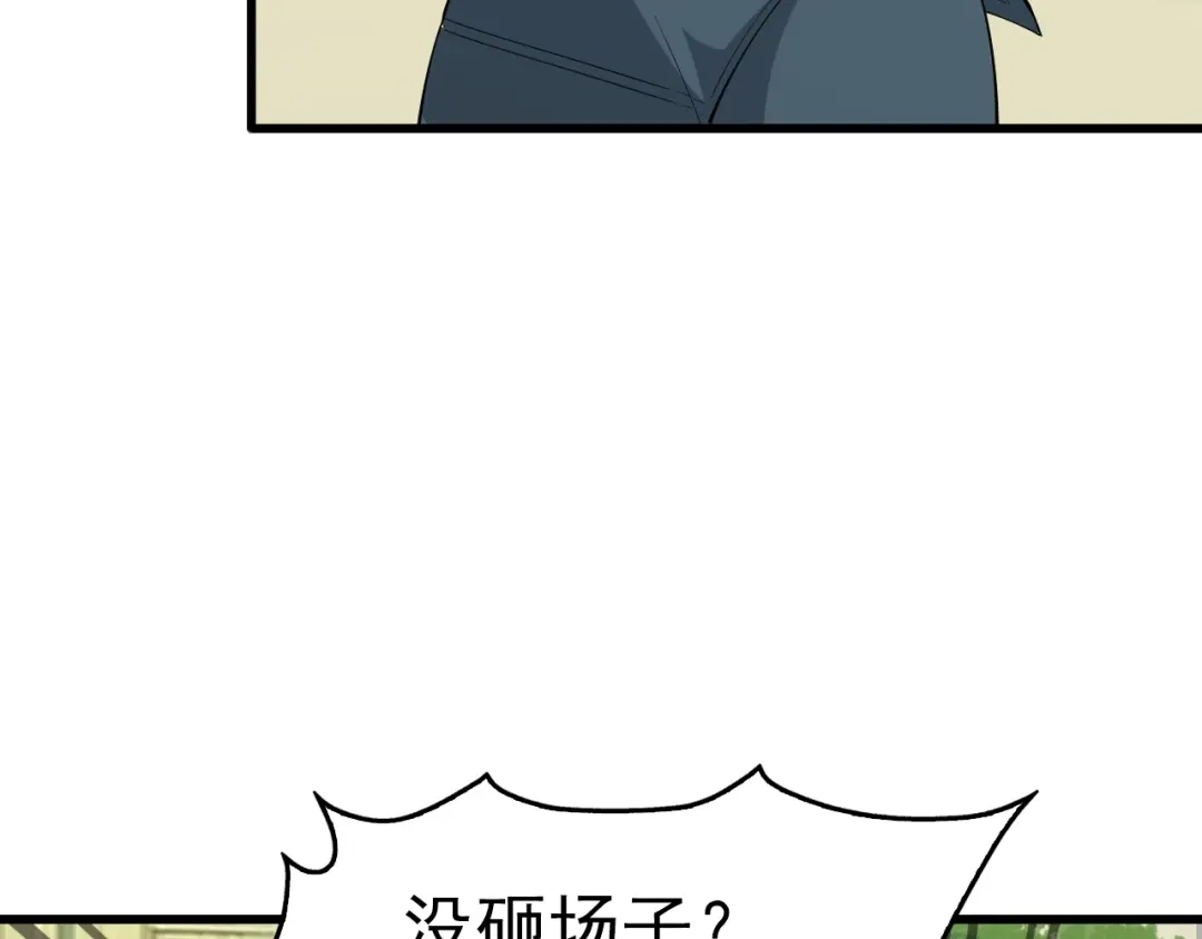 《超级大主簿》第42话 砸场子 第57页