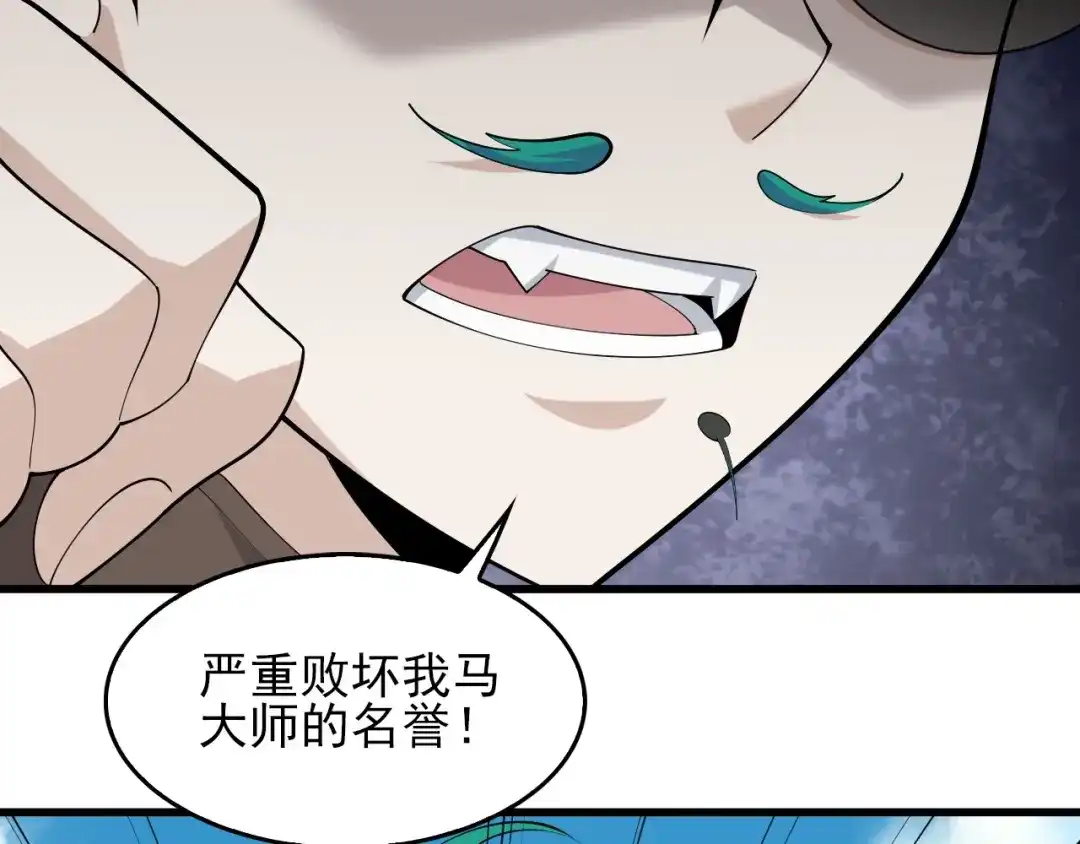 《超级大主簿》第42话 砸场子 第68页