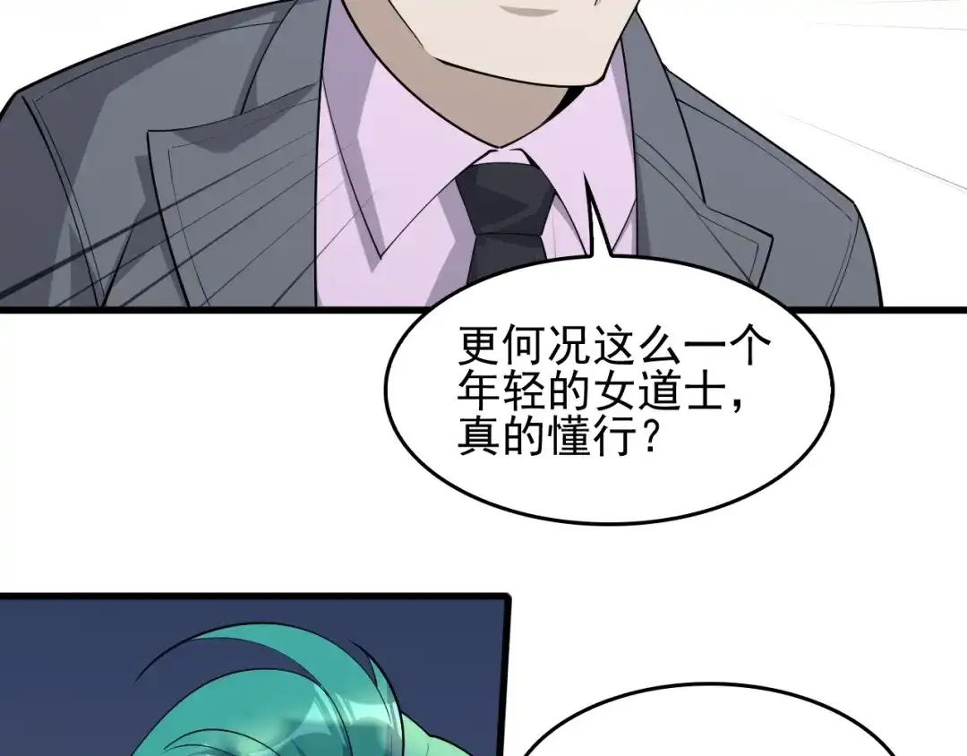 《超级大主簿》第42话 砸场子 第13页