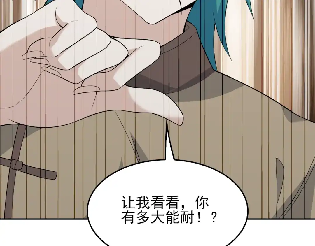 《超级大主簿》第42话 砸场子 第86页