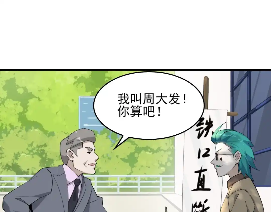 《超级大主簿》第42话 砸场子 第18页