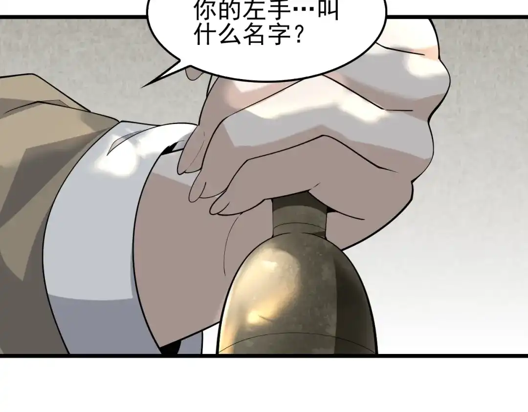 《超级大主簿》第42话 砸场子 第17页