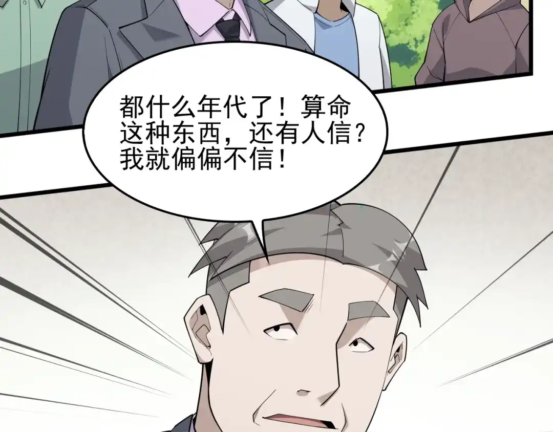 《超级大主簿》第42话 砸场子 第12页