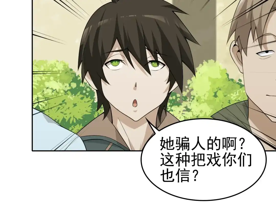 《超级大主簿》第43话 大师遇上搅局者！ 第25页