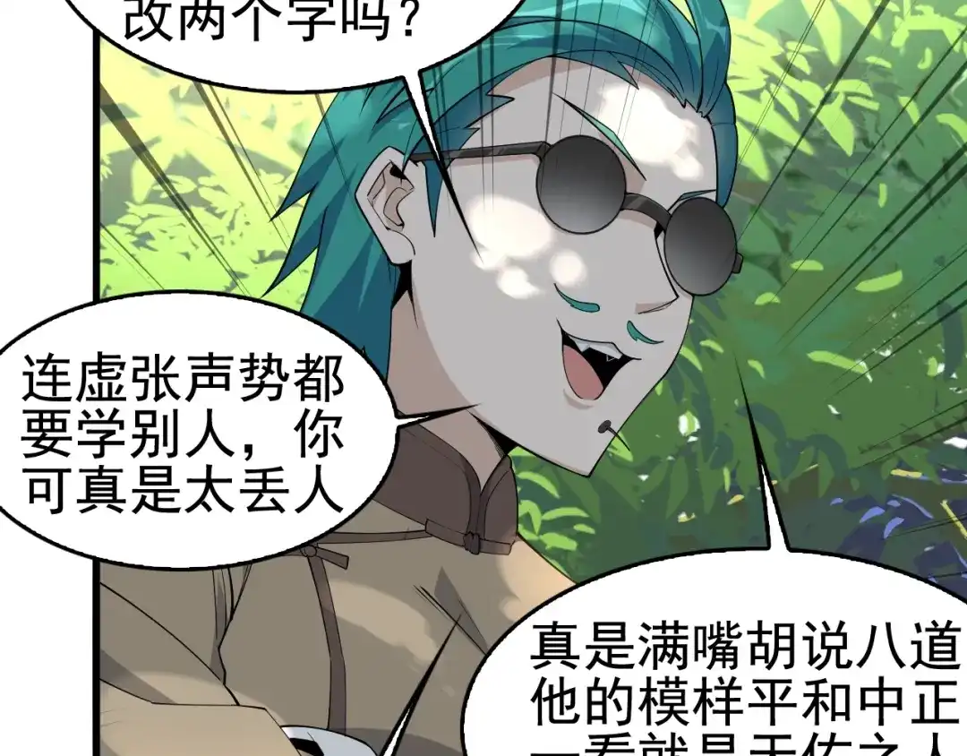 《超级大主簿》第43话 大师遇上搅局者！ 第42页