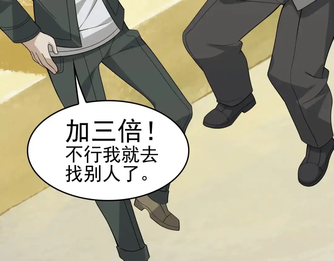 《超级大主簿》第43话 大师遇上搅局者！ 第11页